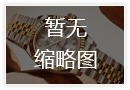 劳力士腕表表盘倾斜，专业解决方案在这里