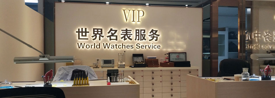 环境(图1)-深圳劳力士手表售后保养